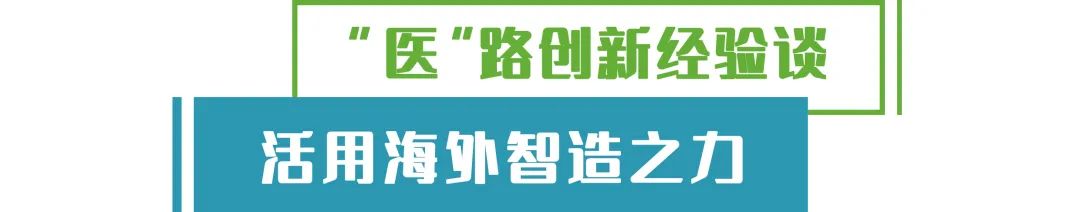 医工融合如日方升 中国智造未来可期 (7).jpg