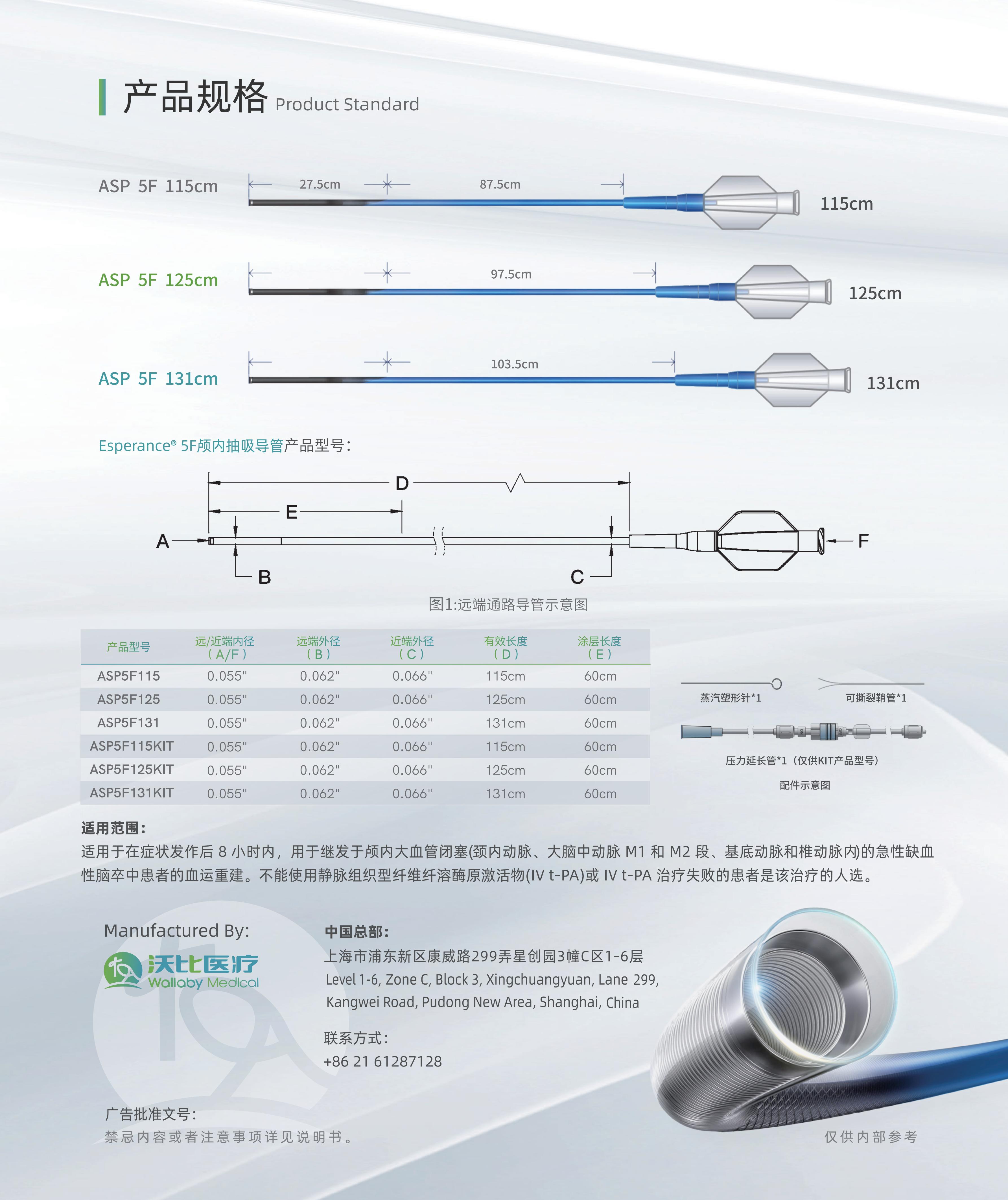 Esperance® 5F颅内抽吸导管