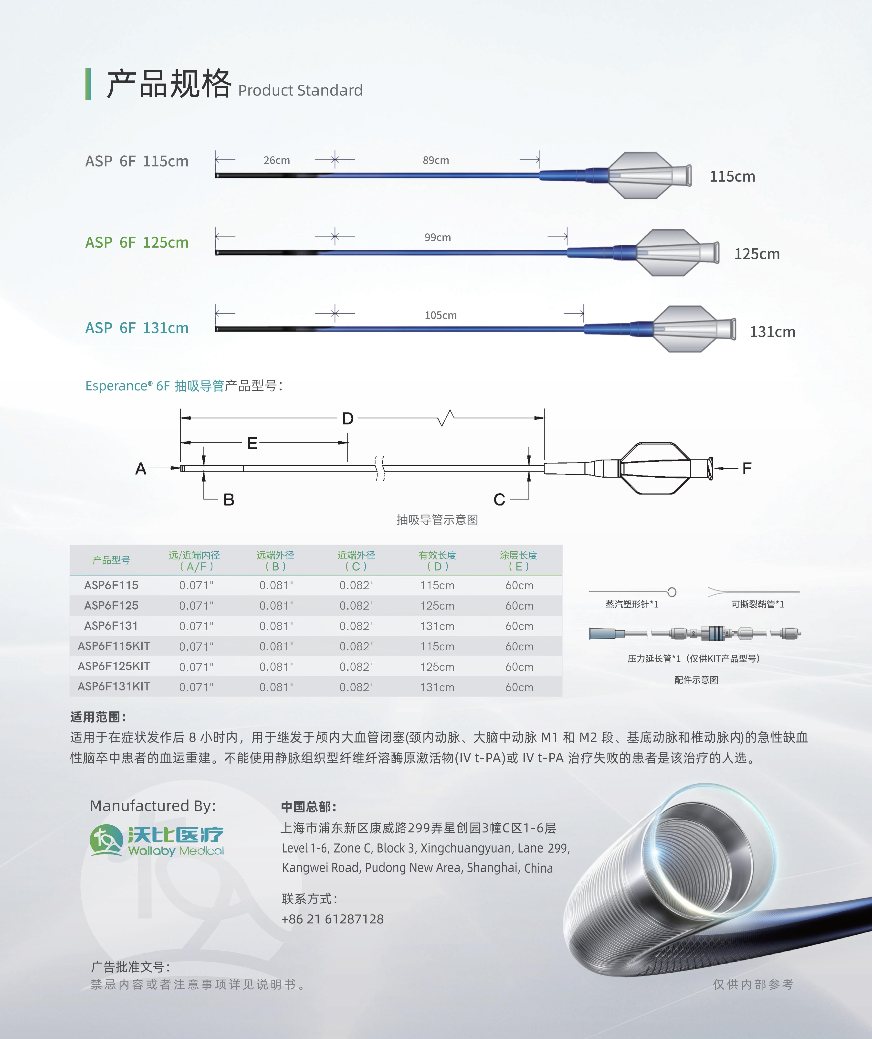 Esperance® 6F颅内抽吸导管