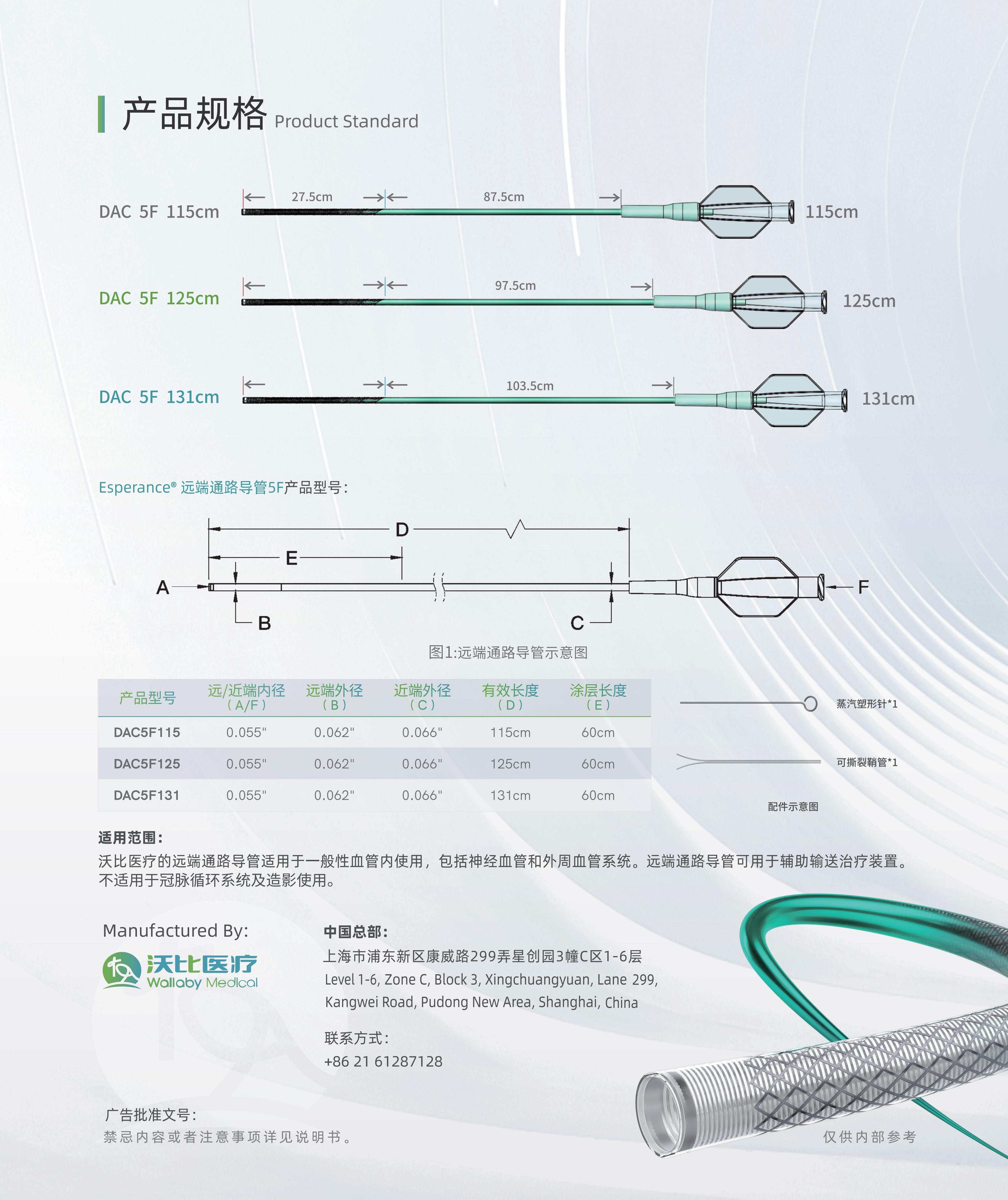 Esperance® 5F远端通路导管